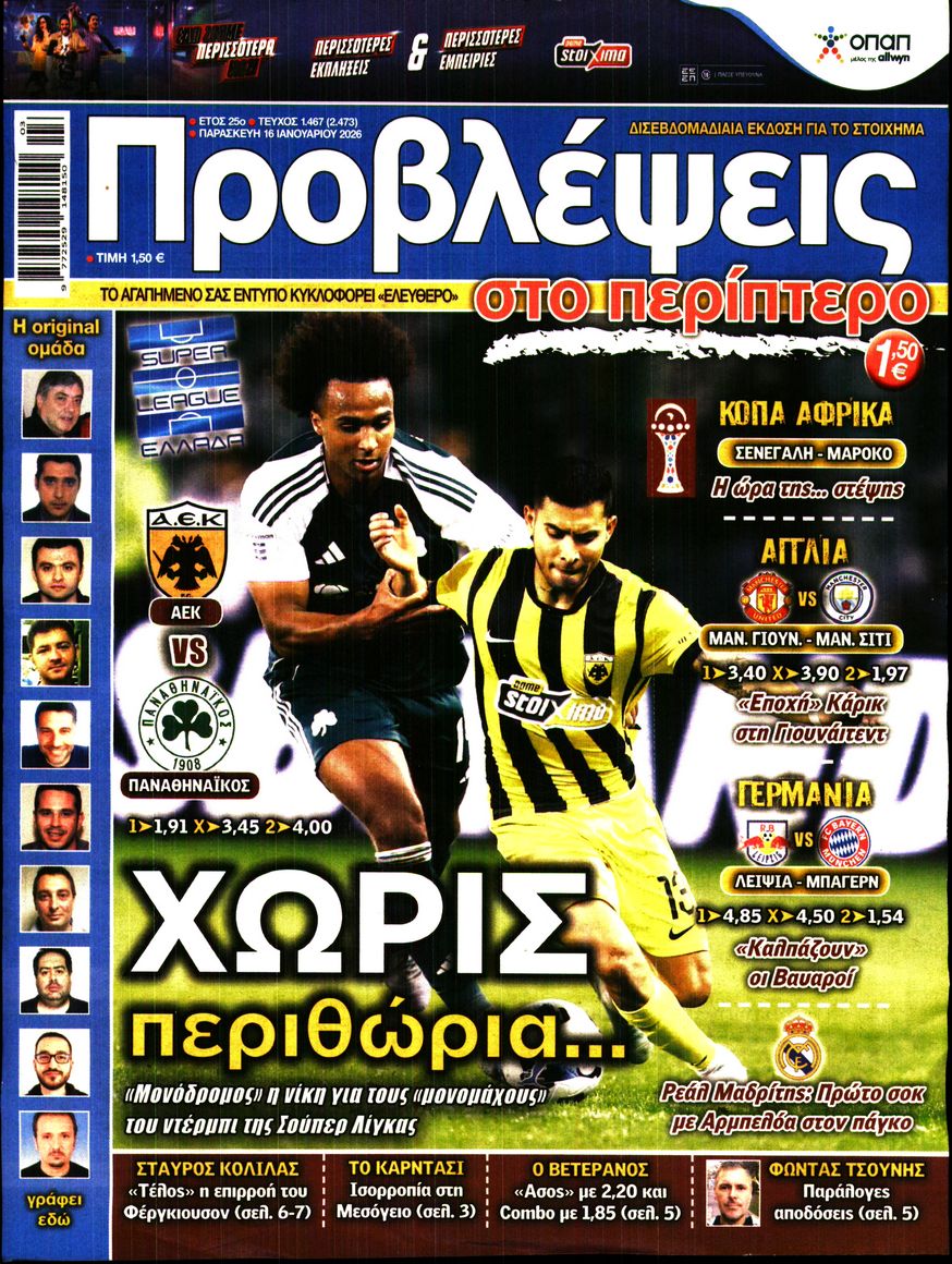 Πρωτοσέλιδο εφημερίδας Προβλέψεις