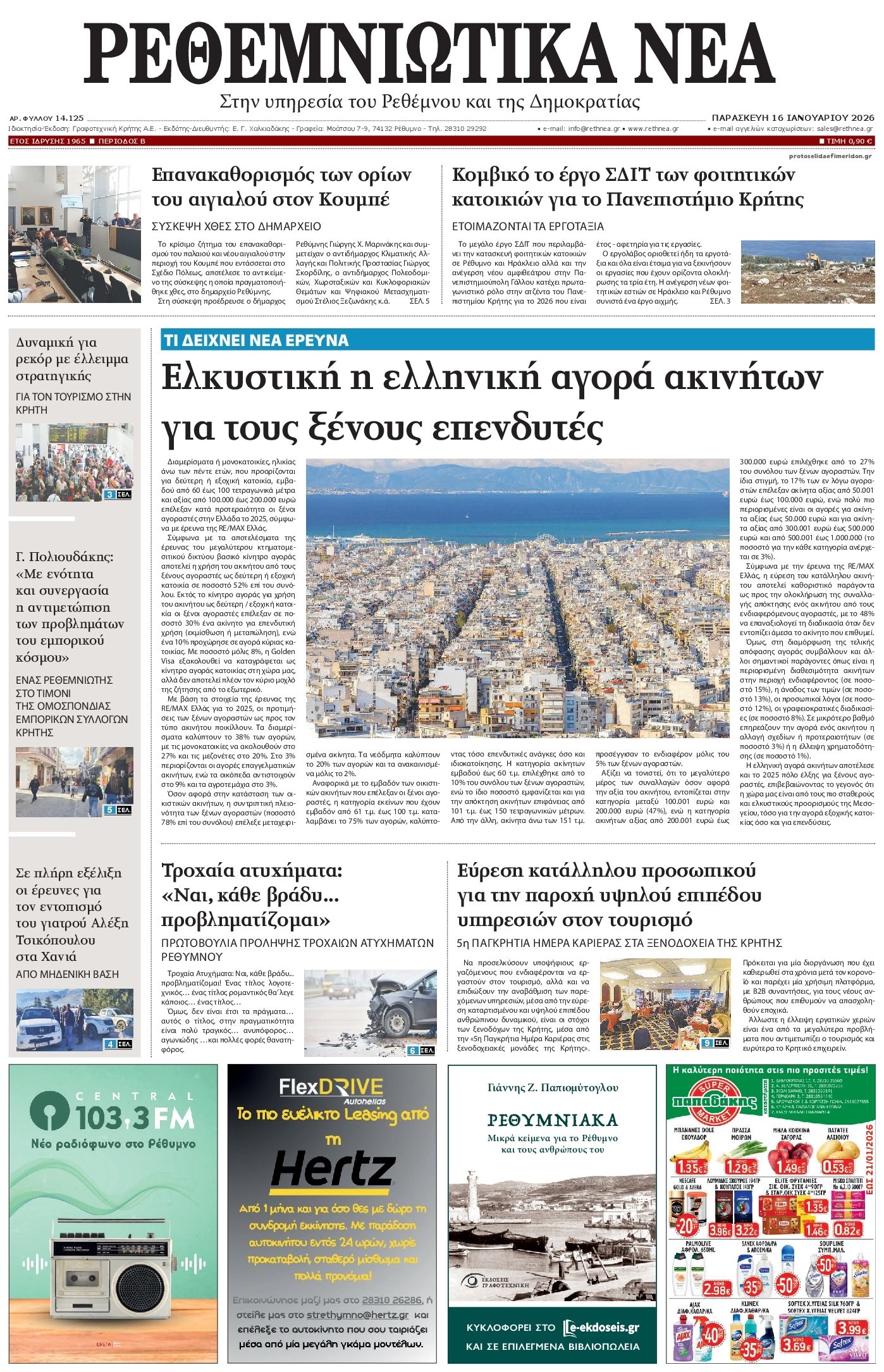 Πρωτοσέλιδο εφημερίδας Ρεθεμνιώτικα Νέα