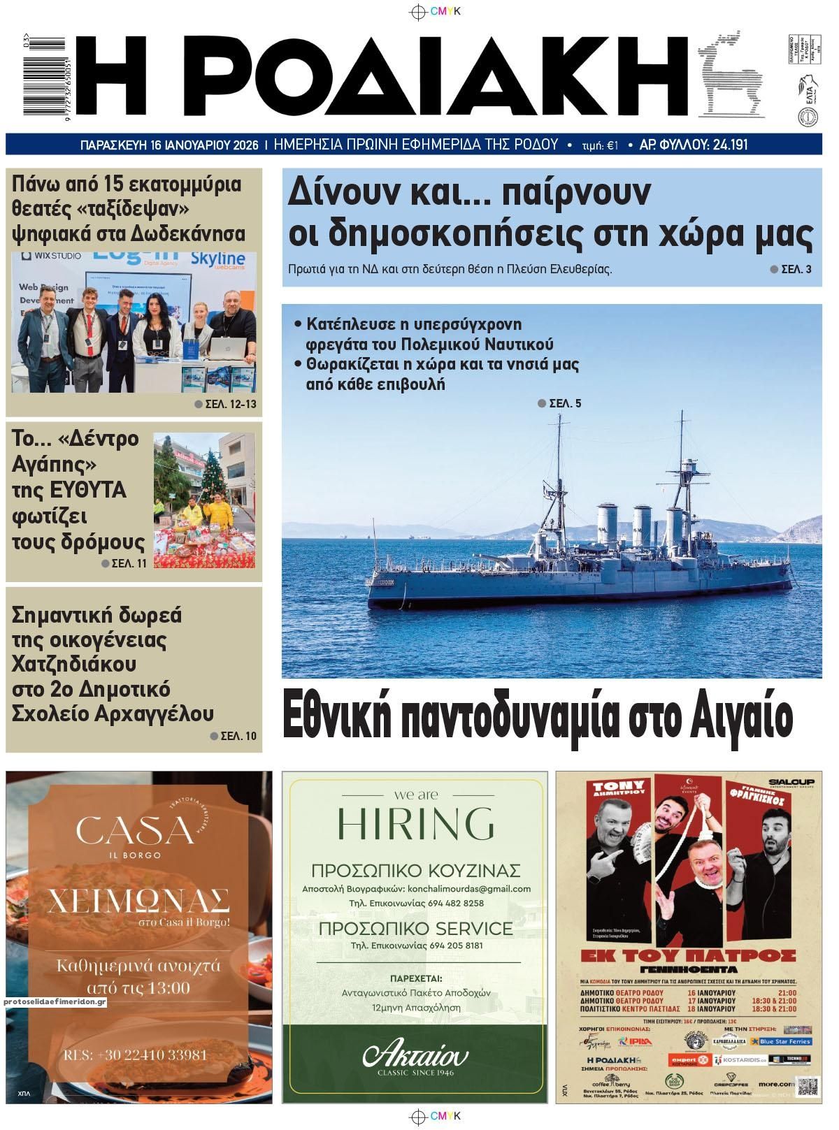 Πρωτοσέλιδο εφημερίδας Ροδιακή
