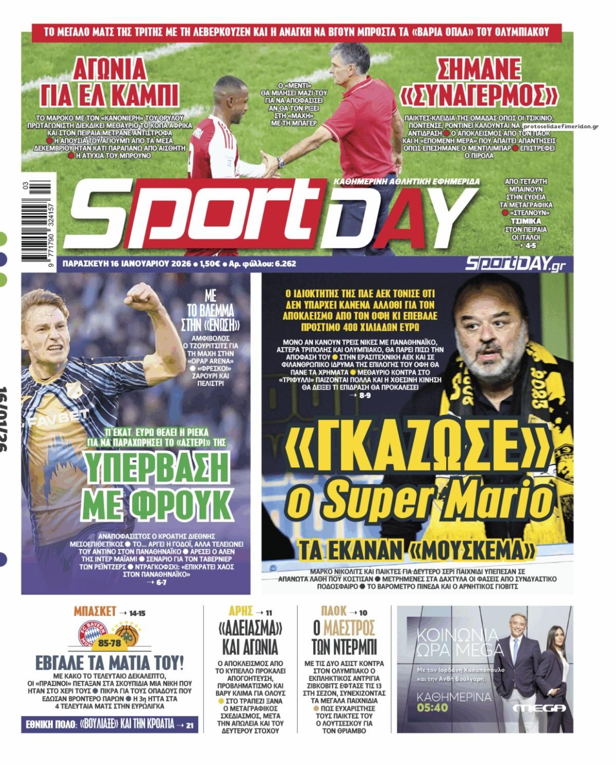 Πρωτοσέλιδο εφημερίδας Sportday