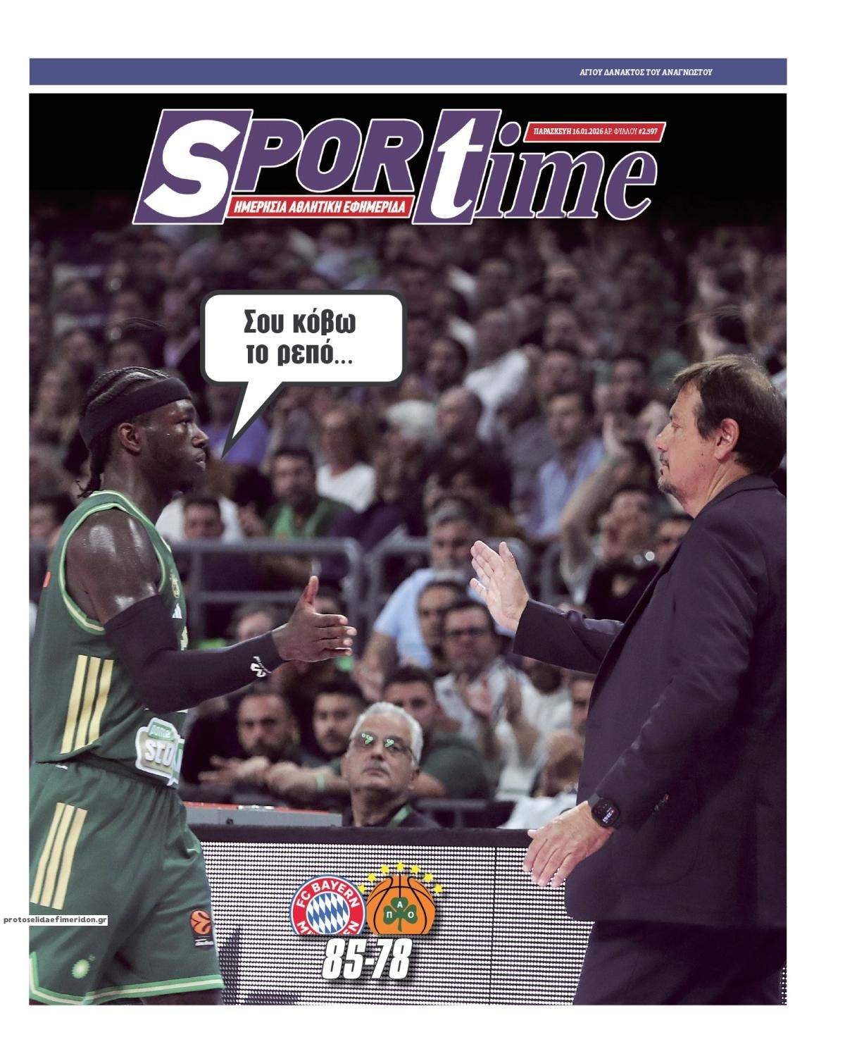 Πρωτοσέλιδο εφημερίδας Sportime