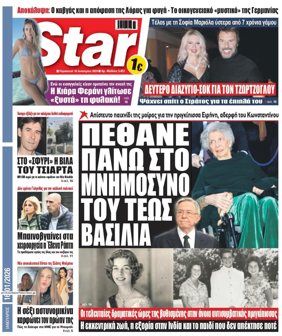Πρωτοσέλιδο εφημερίδας Star Press