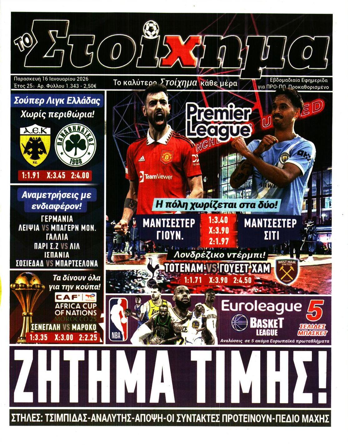 Πρωτοσέλιδο εφημερίδας Στοίχημα