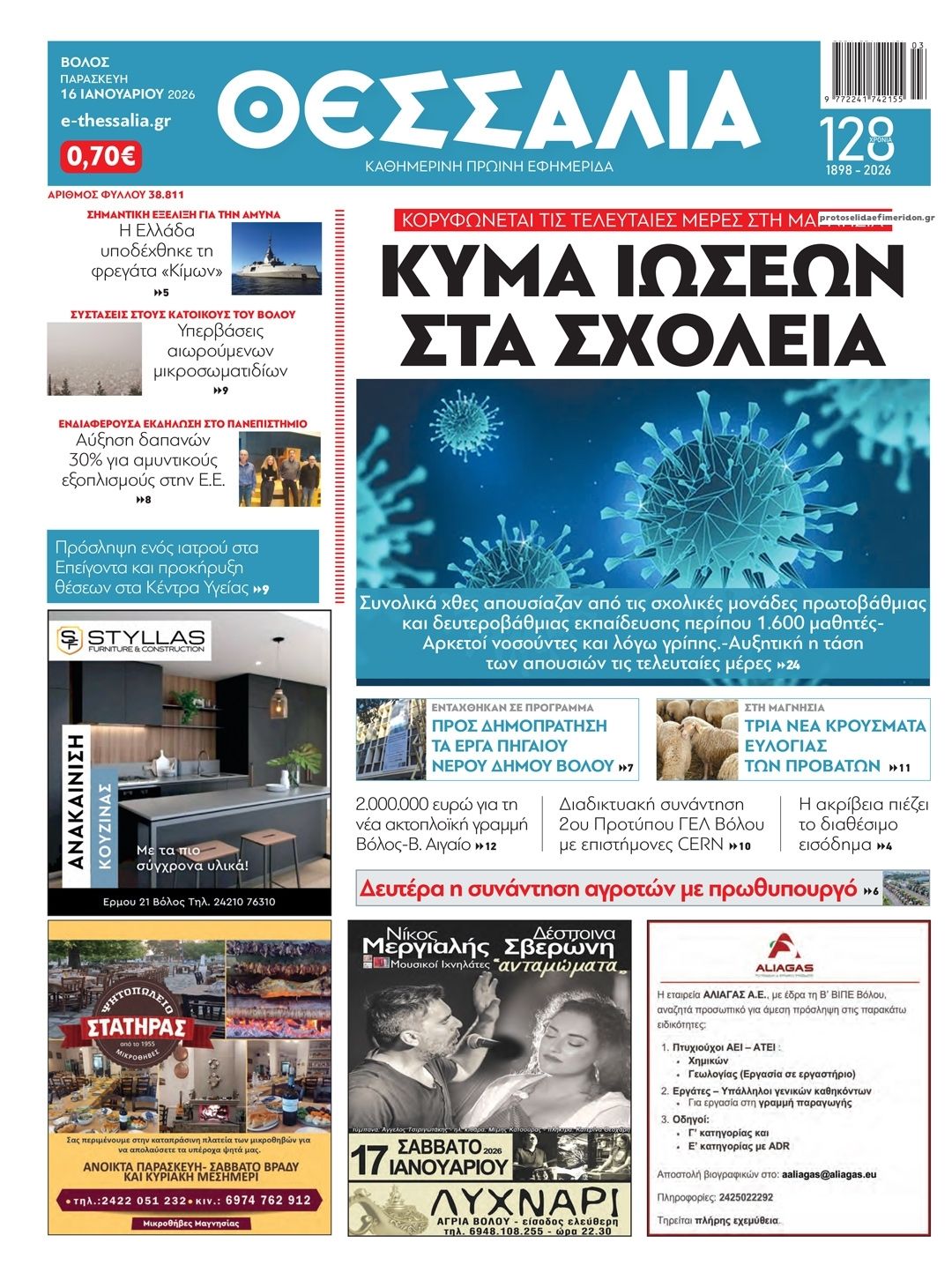 Πρωτοσέλιδο εφημερίδας Θεσσαλία