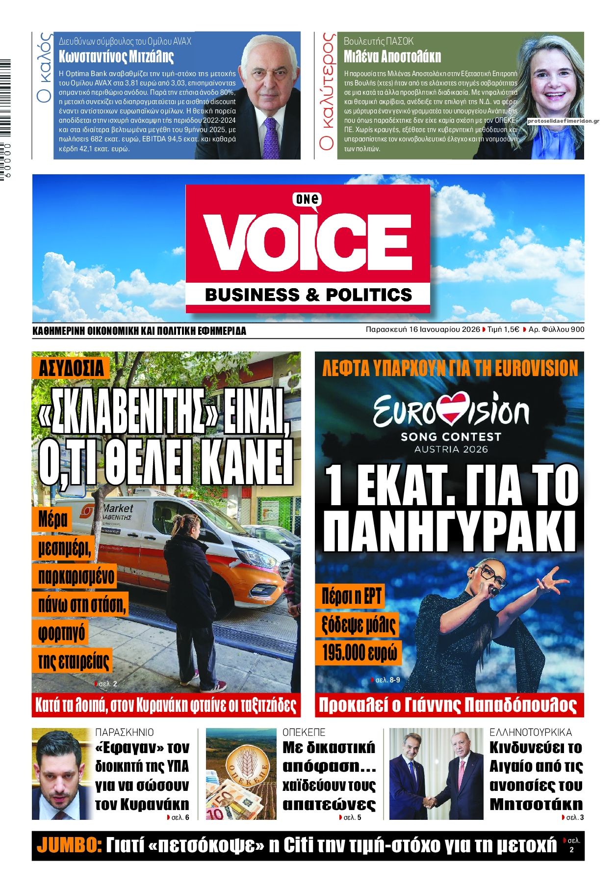 Πρωτοσέλιδο εφημερίδας Finance and Markets Voice