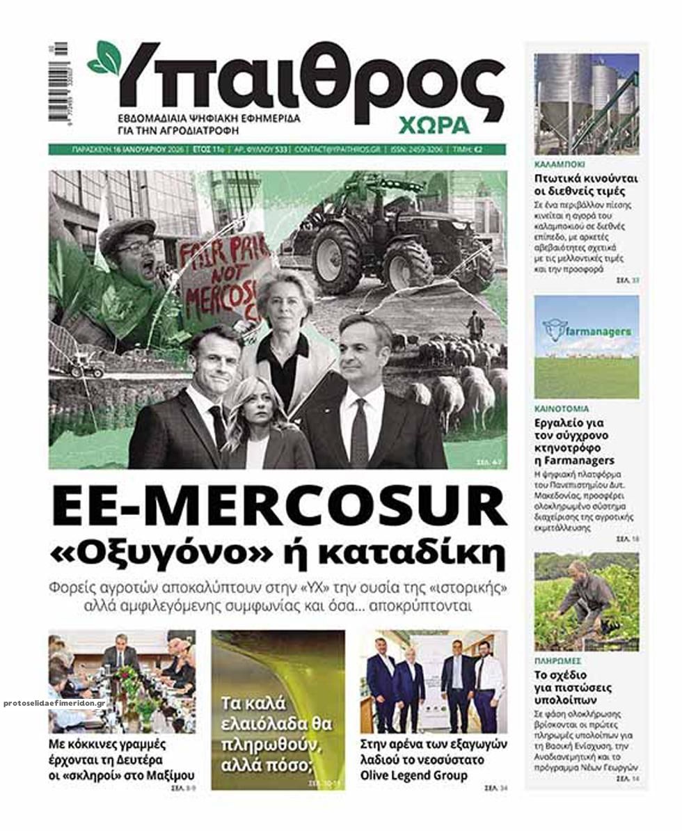 Πρωτοσέλιδο εφημερίδας Ύπαιθρος Χώρα