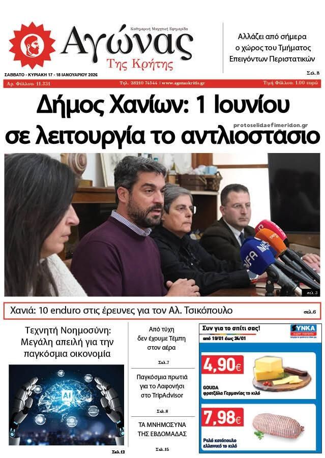 Πρωτοσέλιδο εφημερίδας Αγώνας της Κρήτης