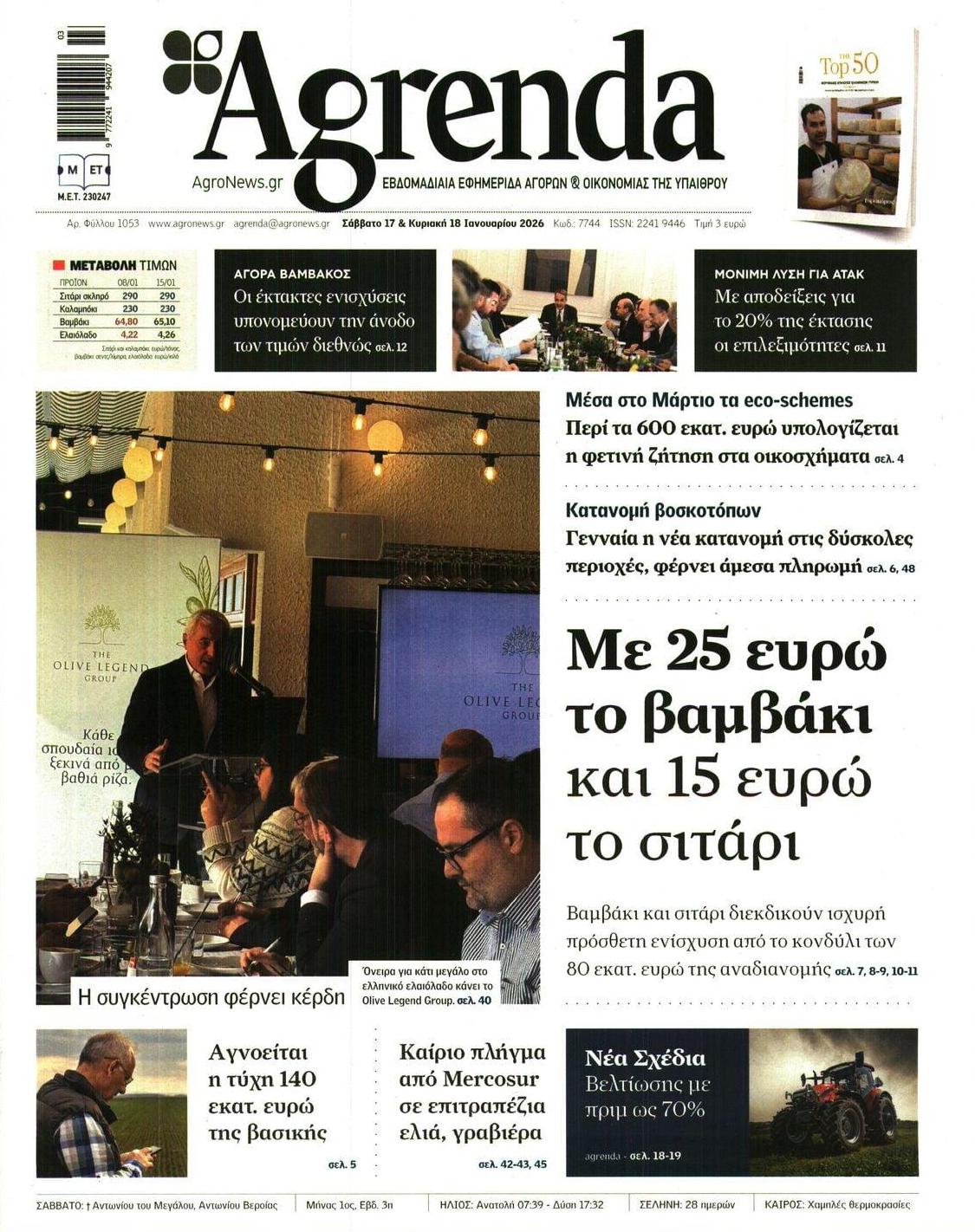 Πρωτοσέλιδο εφημερίδας Agrenda