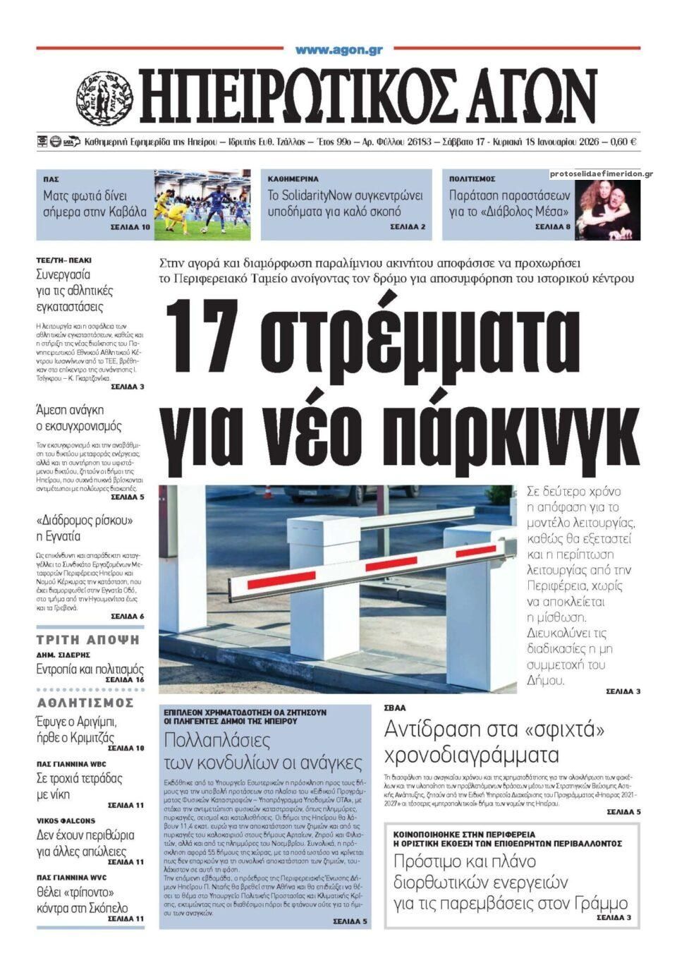 Πρωτοσέλιδο εφημερίδας Ηπειρωτικός Αγών