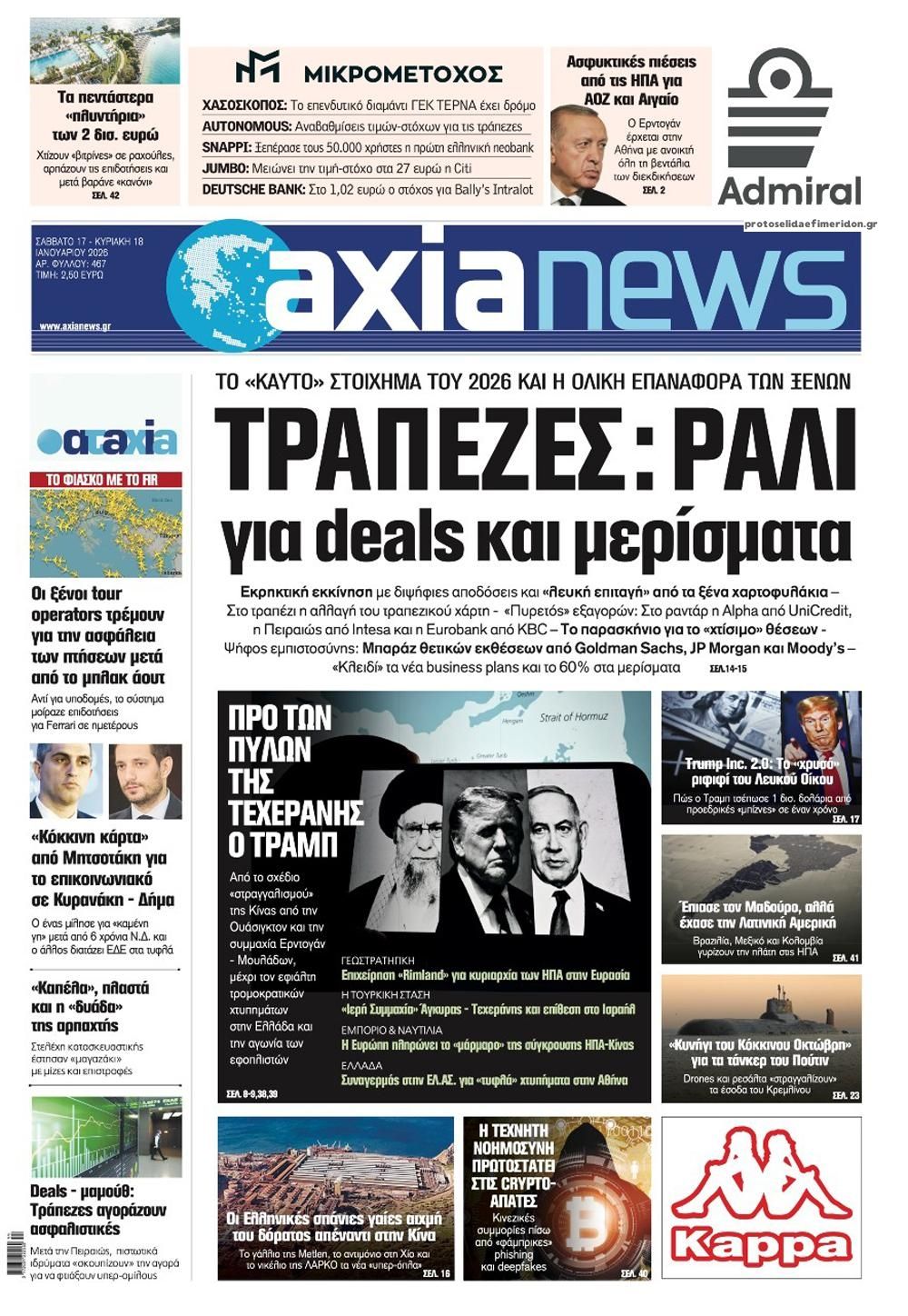 Πρωτοσέλιδο εφημερίδας Αξία News