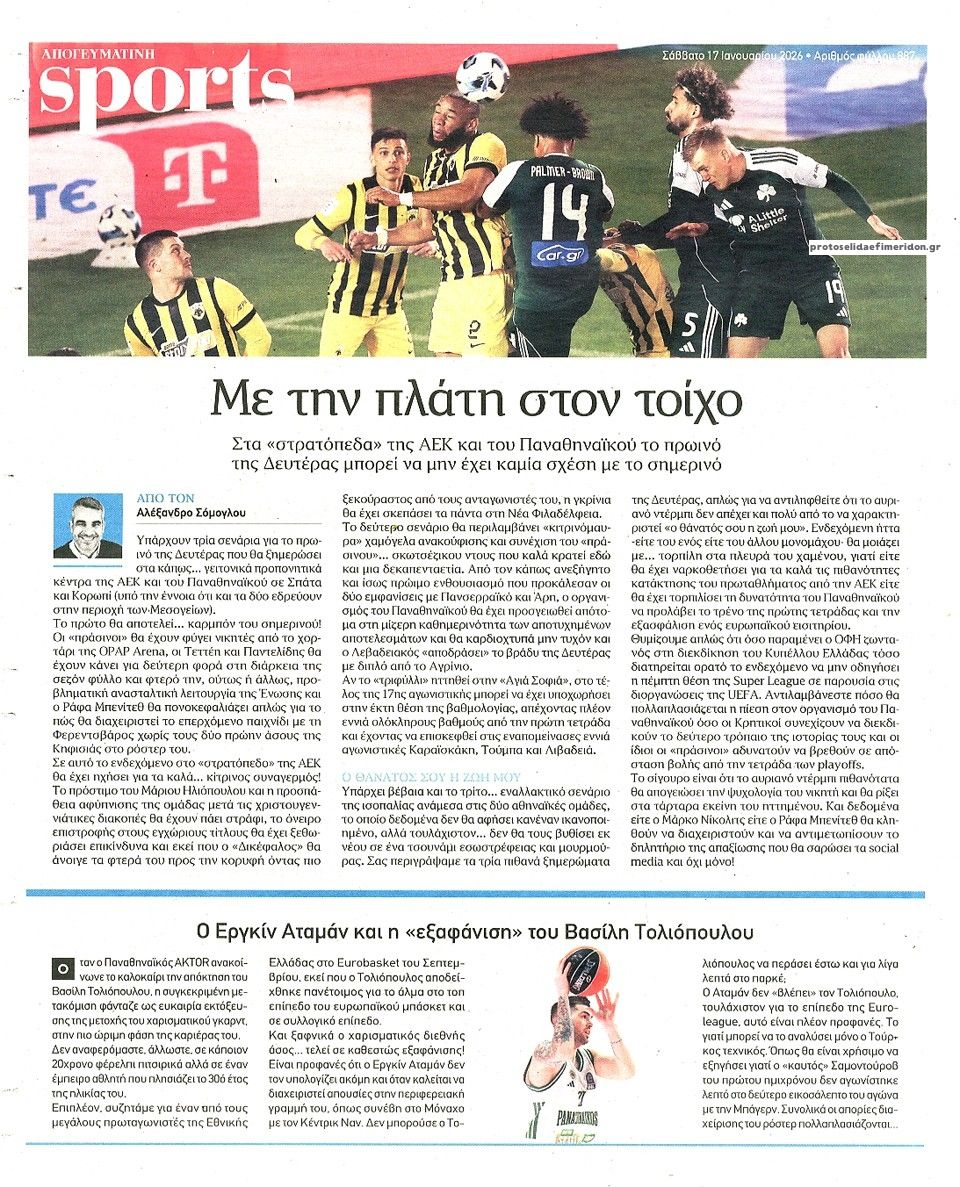 Οπισθόφυλλο εφημερίδας Απογευματινή