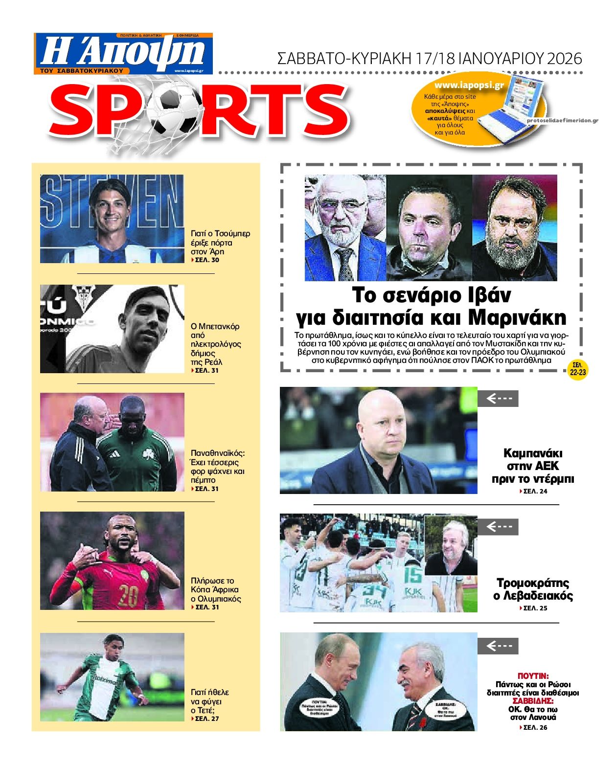 Οπισθόφυλλο εφημερίδας Η Άποψη