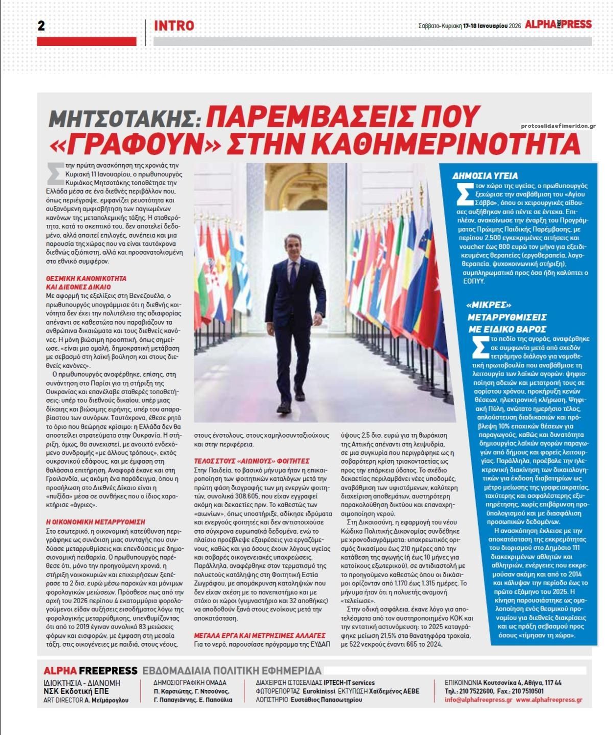 Οπισθόφυλλο εφημερίδας Apha freepress