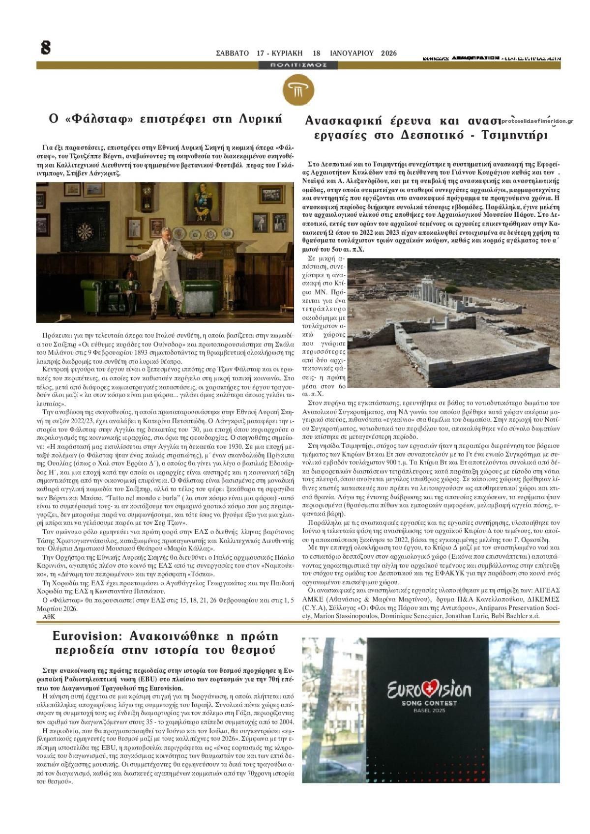 Οπισθόφυλλο εφημερίδας Δημοπρασιών