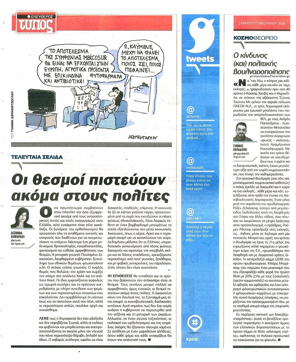 Οπισθόφυλλο εφημερίδας Ελεύθερος Τύπος