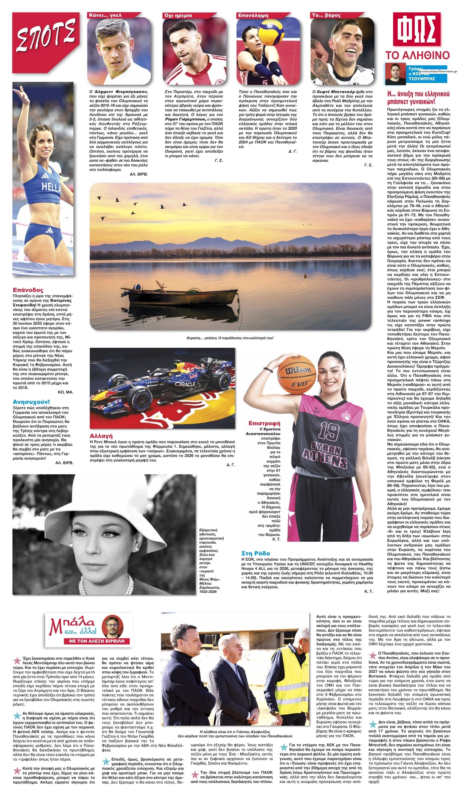 Οπισθόφυλλο εφημερίδας Φως των σπορ