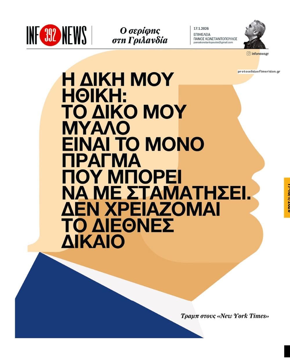 Οπισθόφυλλο εφημερίδας Των συντακτών