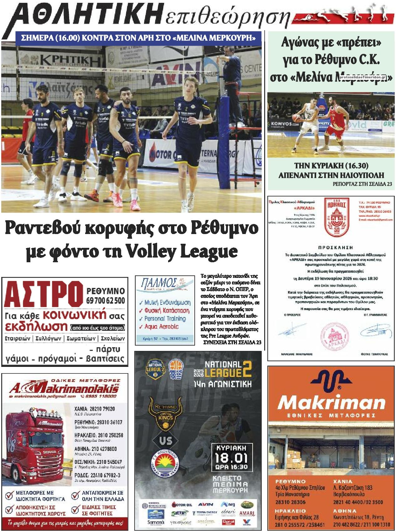 Οπισθόφυλλο εφημερίδας Κρητική Επιθεώρηση