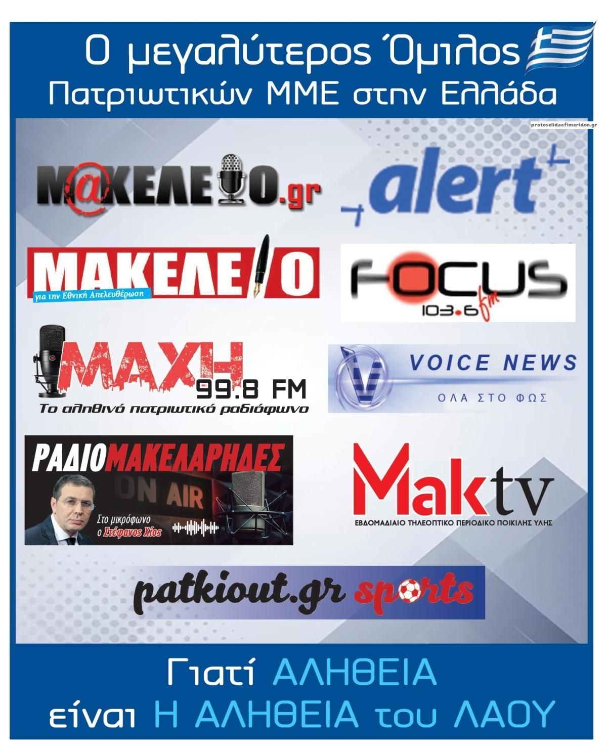 Οπισθόφυλλο εφημερίδας Μακελειό