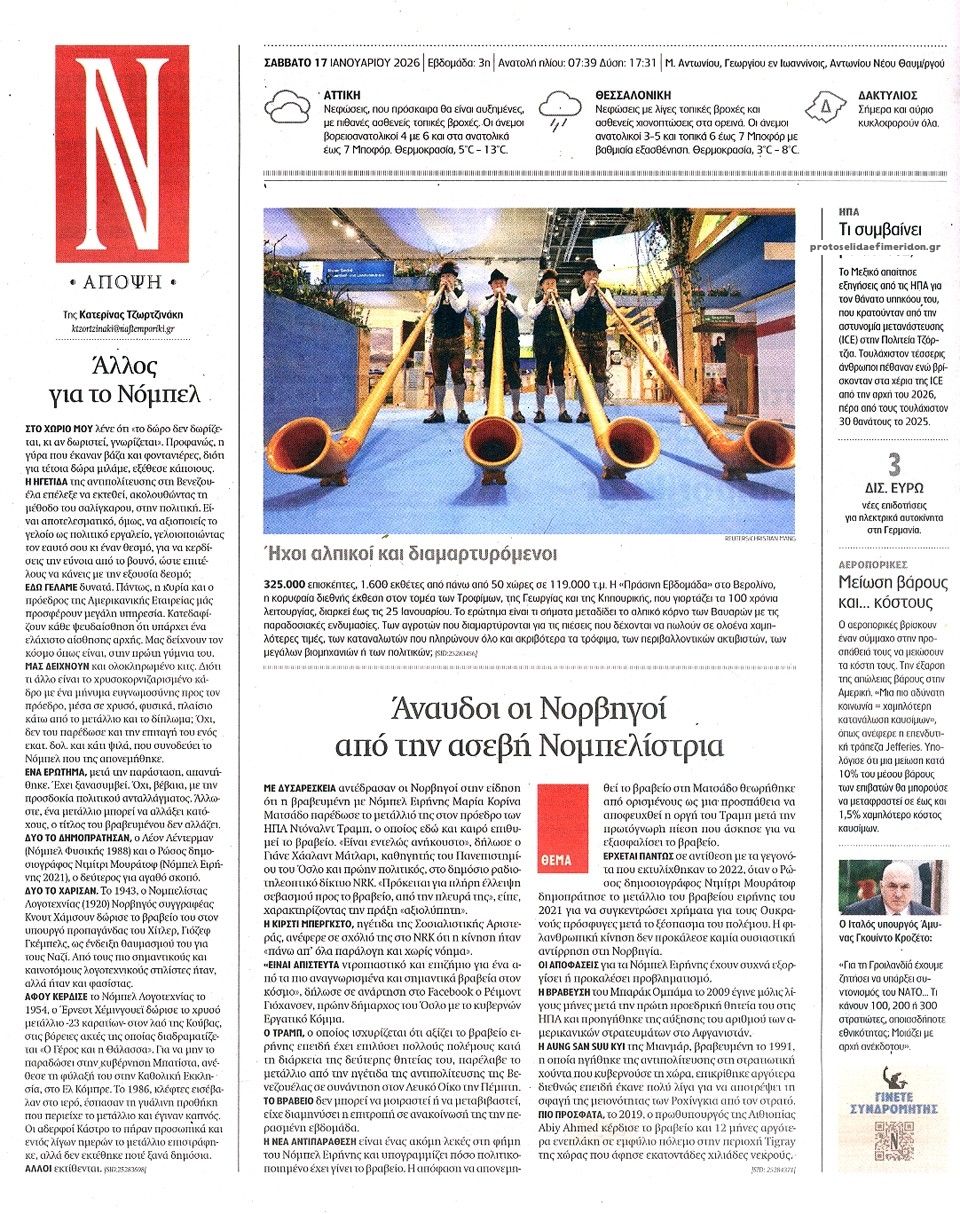 Οπισθόφυλλο εφημερίδας Ναυτεμπορική