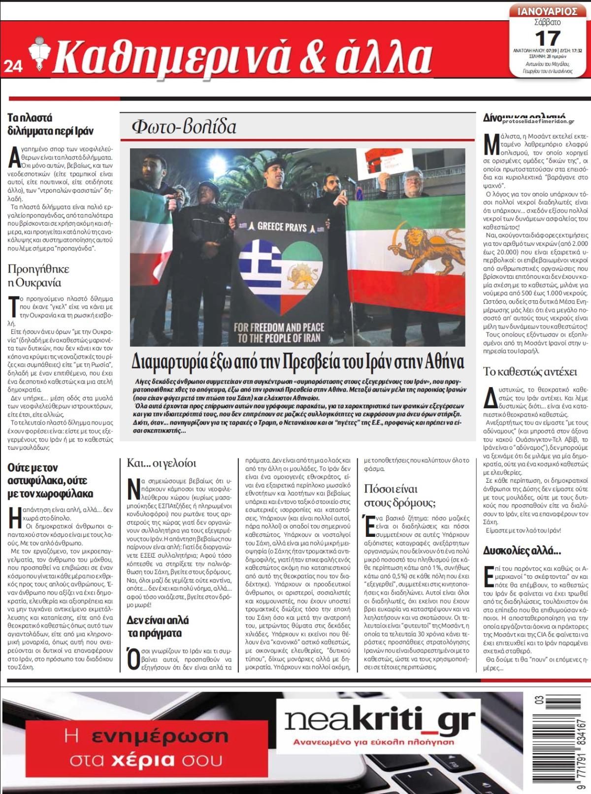 Οπισθόφυλλο εφημερίδας Νέα Κρήτη