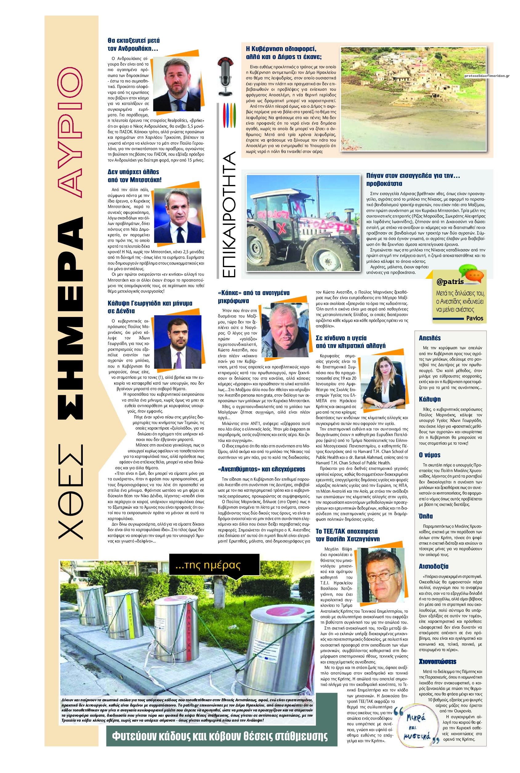 Οπισθόφυλλο εφημερίδας Πατρίς