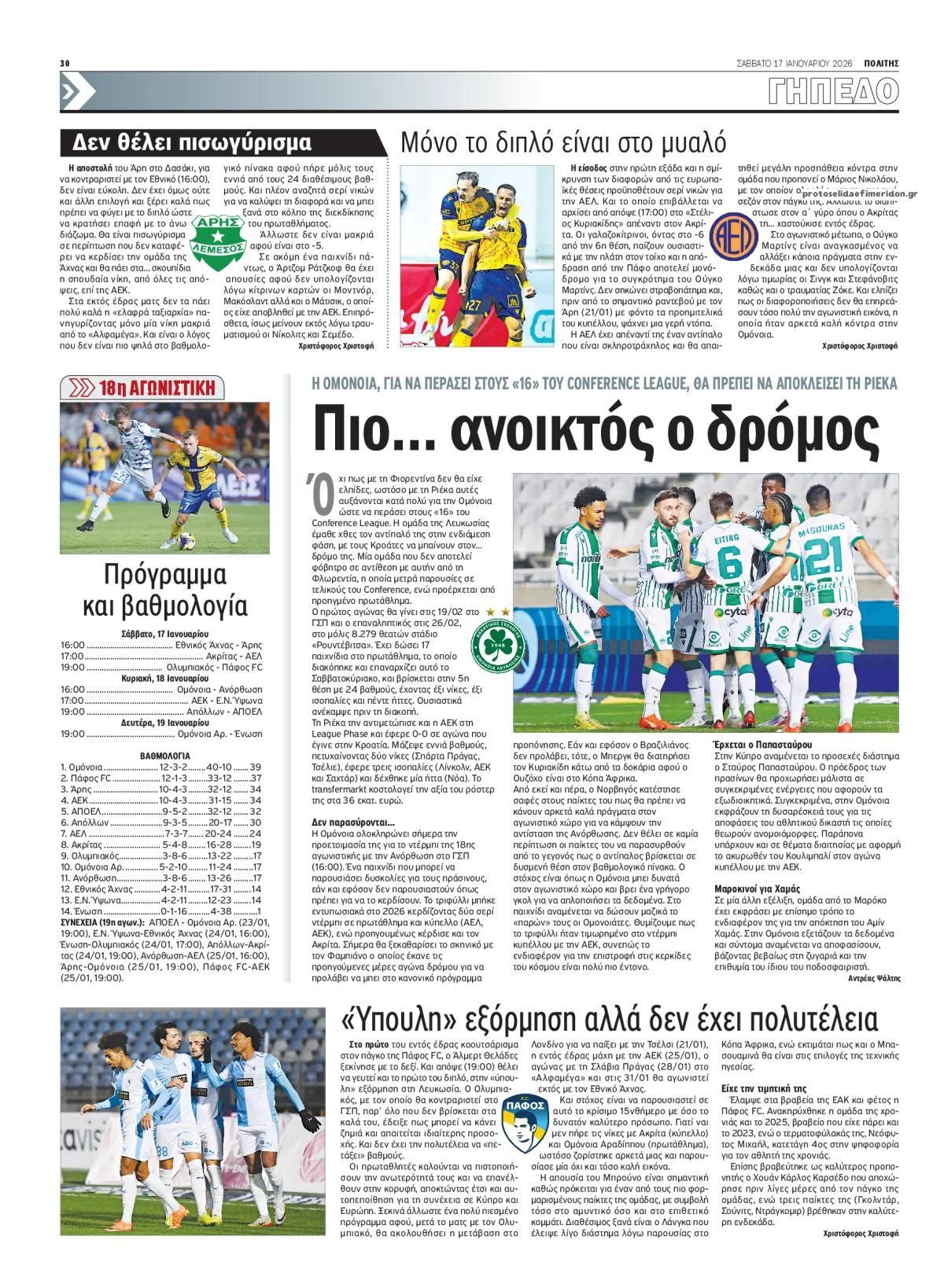 Οπισθόφυλλο εφημερίδας Πολίτης Κύπρου