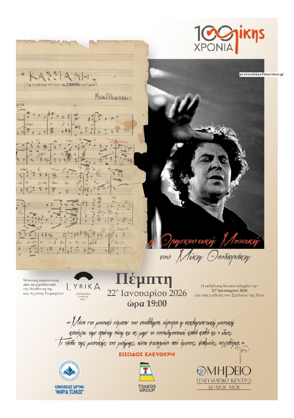 Οπισθόφυλλο εφημερίδας Πολίτης Χίου