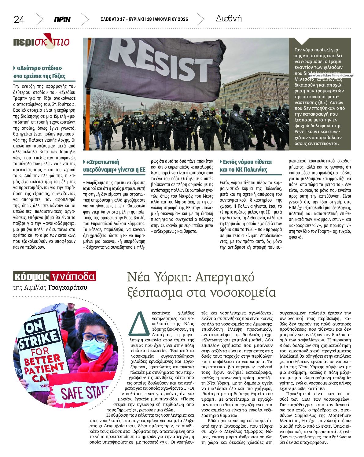 Οπισθόφυλλο εφημερίδας Πριν