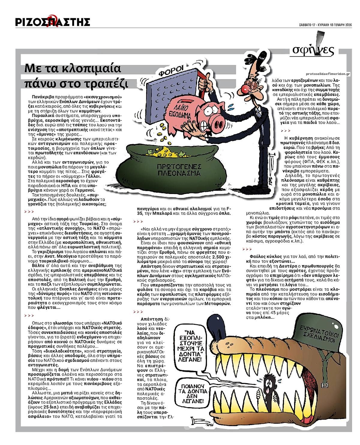 Οπισθόφυλλο εφημερίδας Ριζοσπάστης