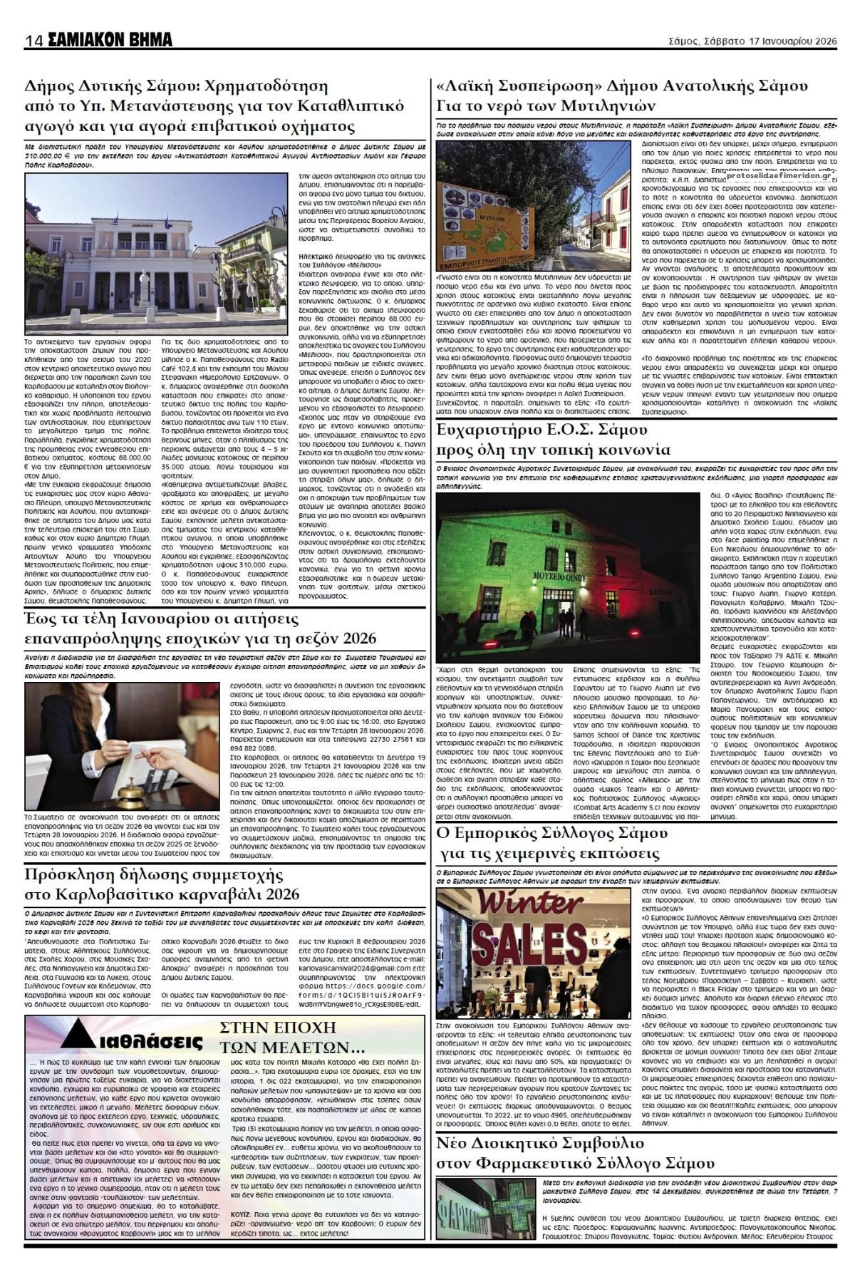 Οπισθόφυλλο εφημερίδας Σαμιακό Βήμα