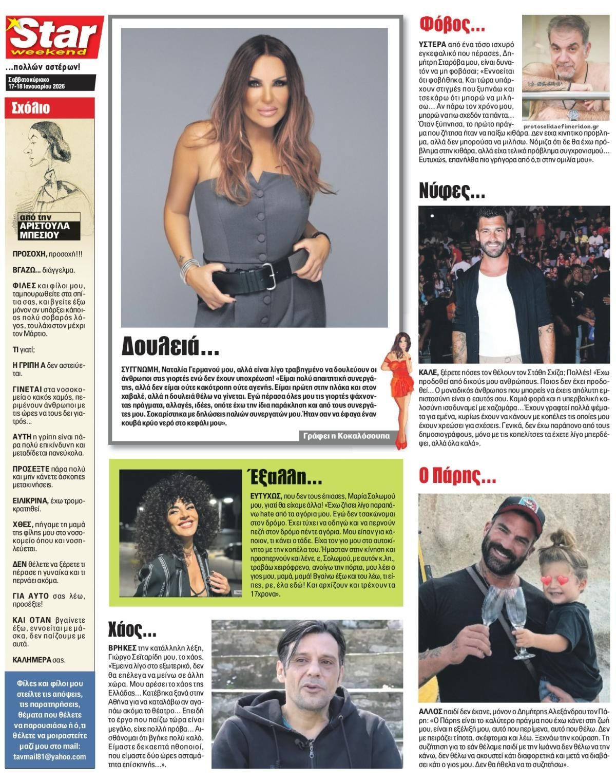 Οπισθόφυλλο εφημερίδας Star Press