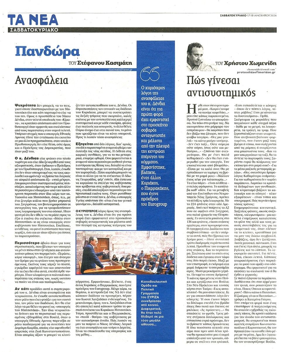 Οπισθόφυλλο εφημερίδας Τα Νέα