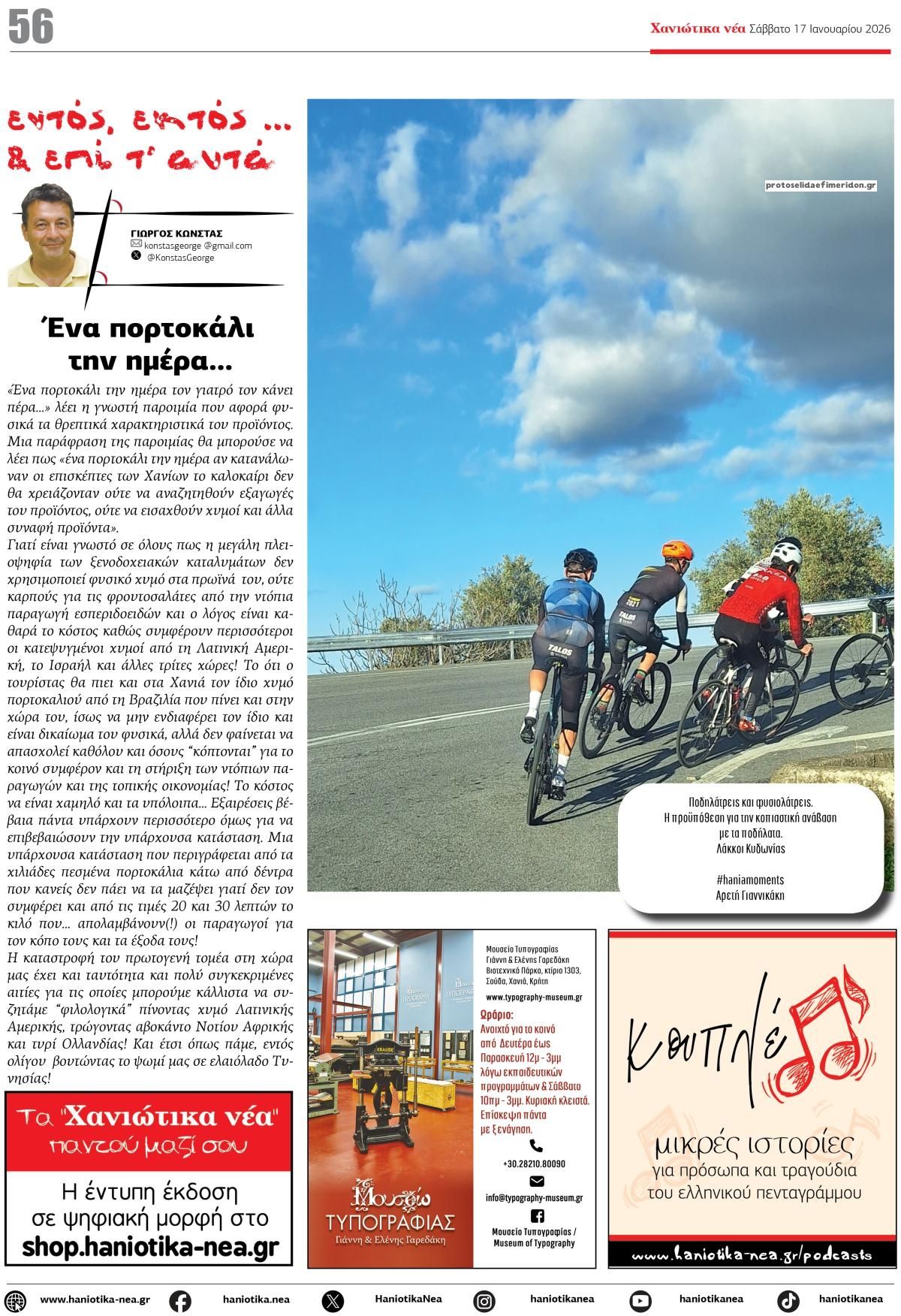 Οπισθόφυλλο εφημερίδας Χανιώτικα Νέα