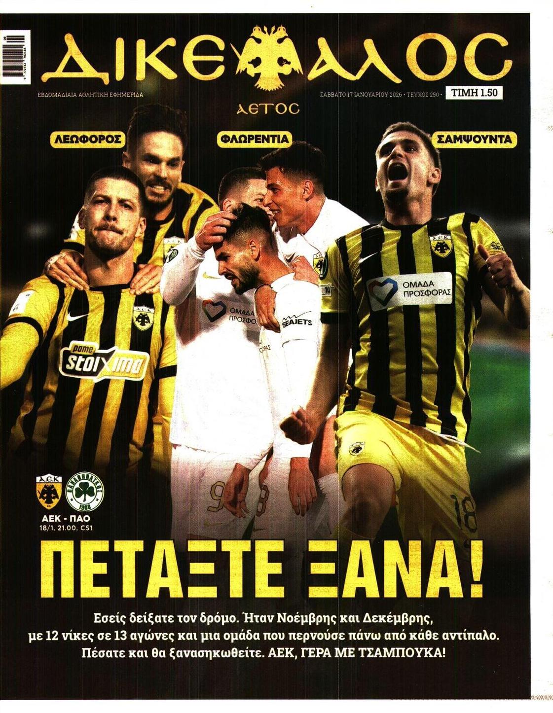 Πρωτοσέλιδο εφημερίδας Δικέφαλος