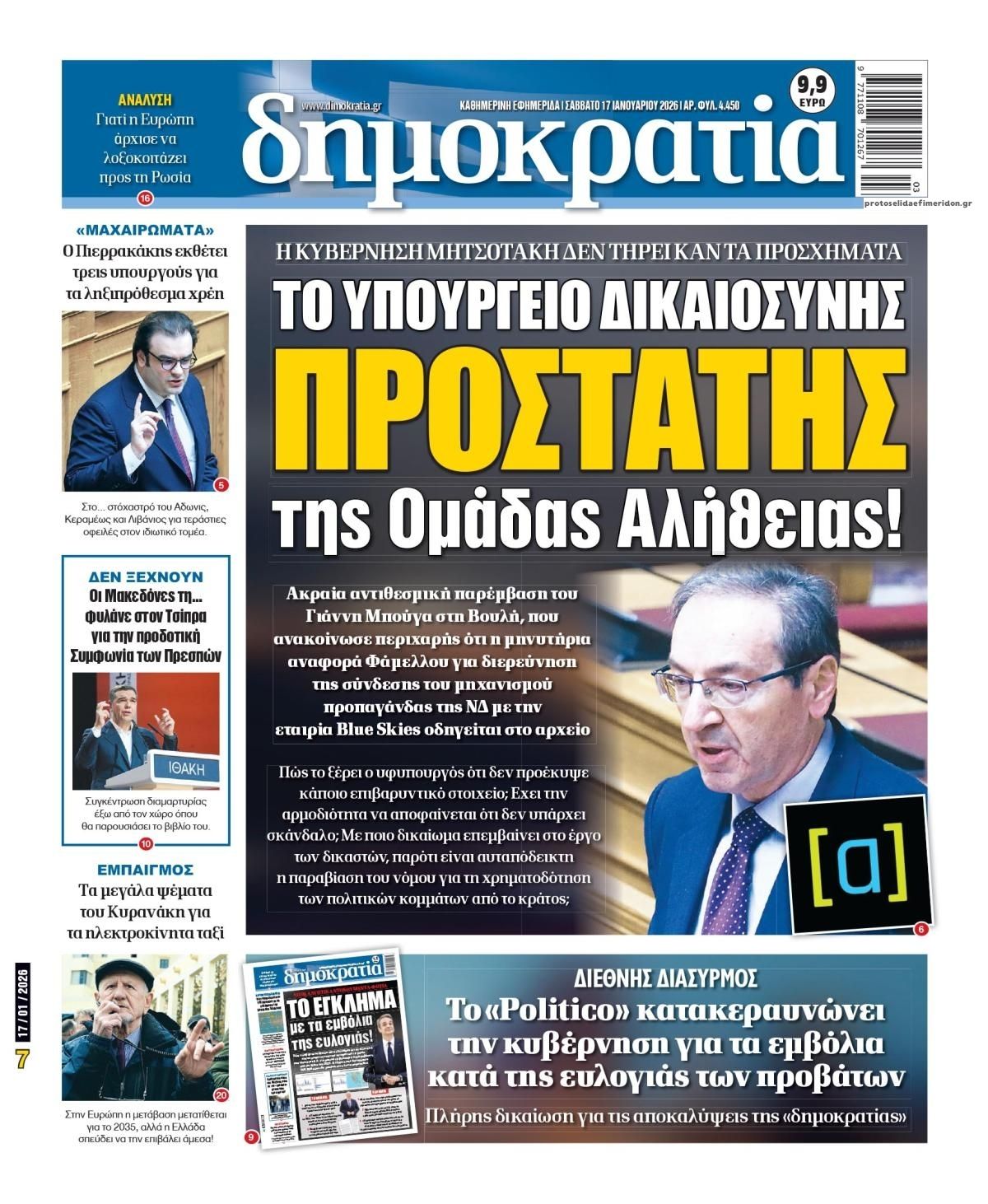 Πρωτοσέλιδο εφημερίδας Δημοκρατία