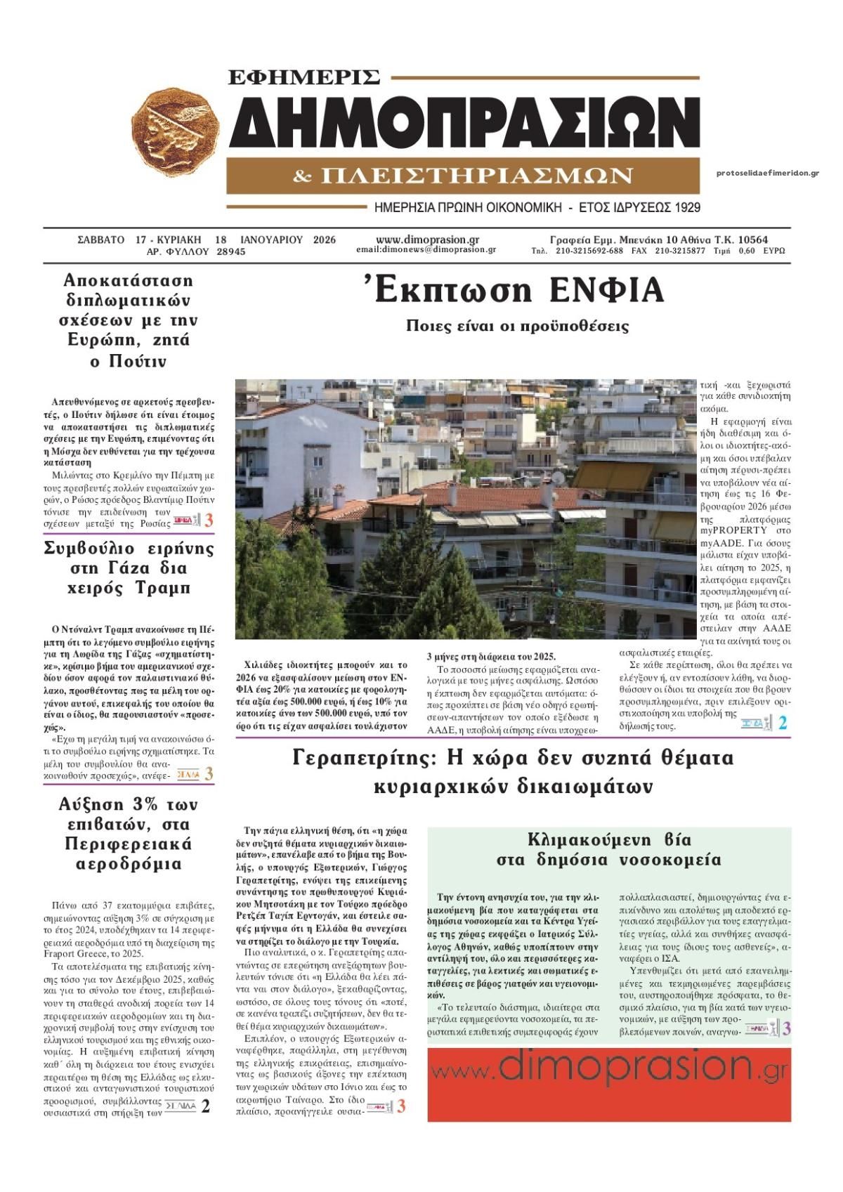 Πρωτοσέλιδο εφημερίδας Δημοπρασιών