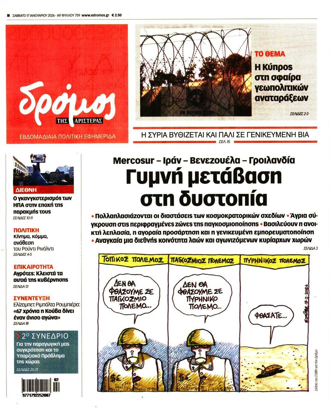 Πρωτοσέλιδο εφημερίδας Δρόμος Αριστεράς