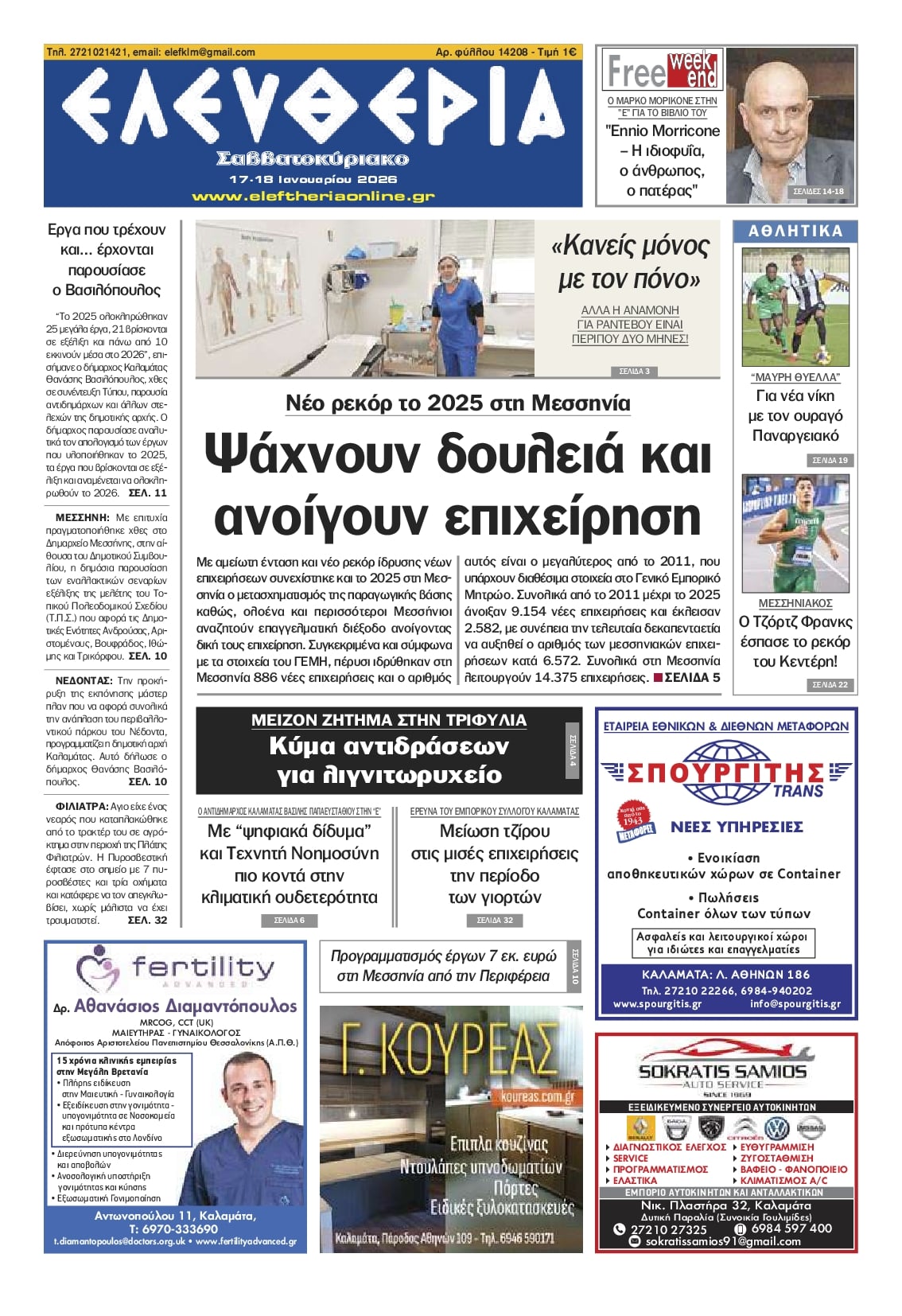 Πρωτοσέλιδο εφημερίδας Ελευθερία Καλαμάτας