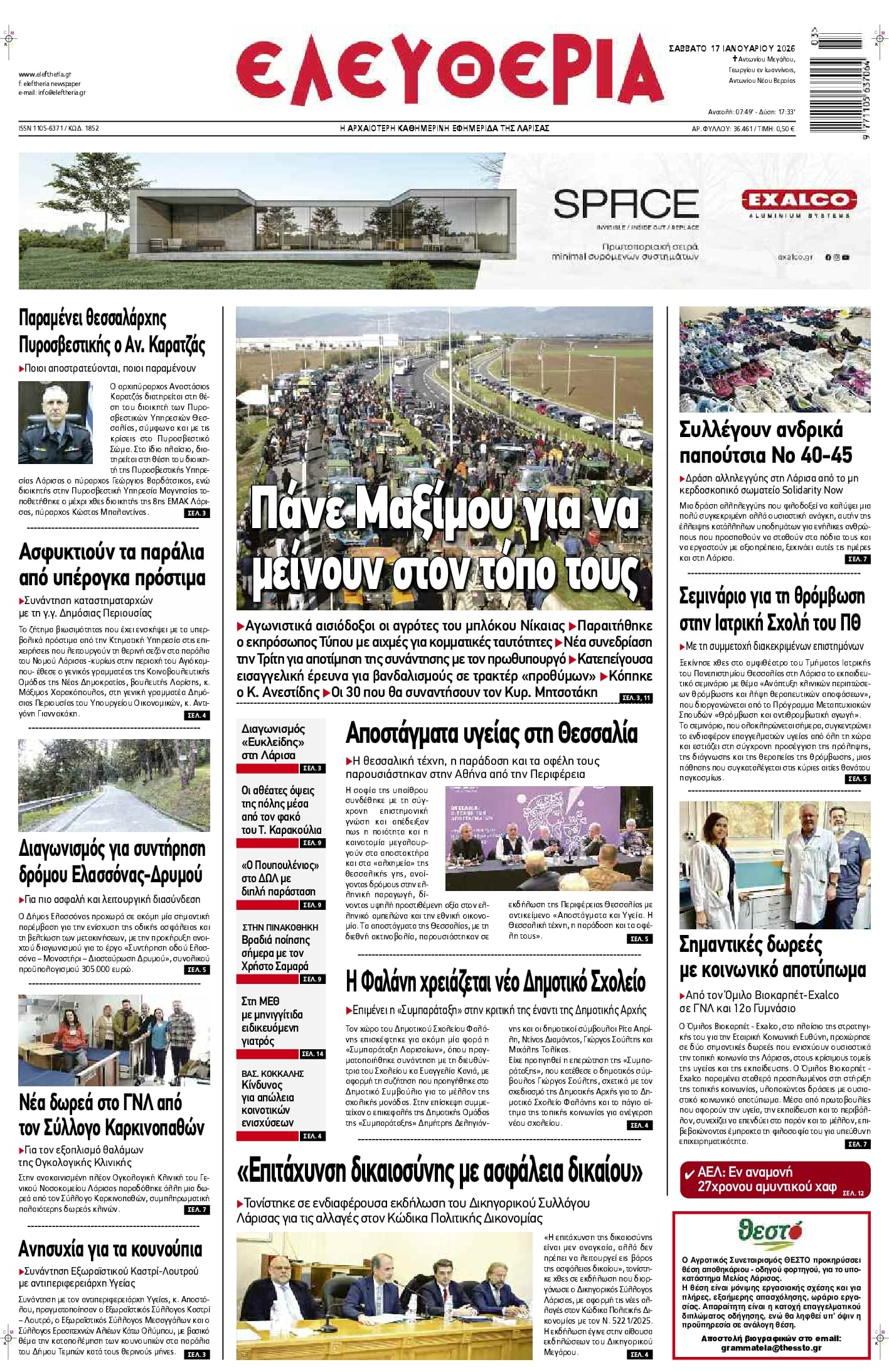 Πρωτοσέλιδο εφημερίδας Ελευθερία Λάρισσας