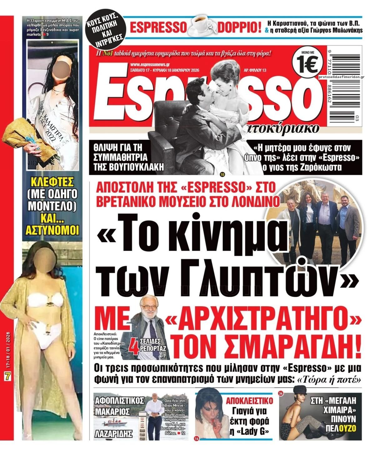 Πρωτοσέλιδο εφημερίδας Espresso