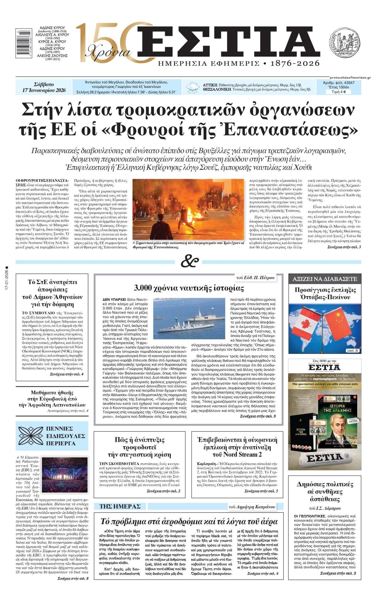 Πρωτοσέλιδο εφημερίδας Εστία