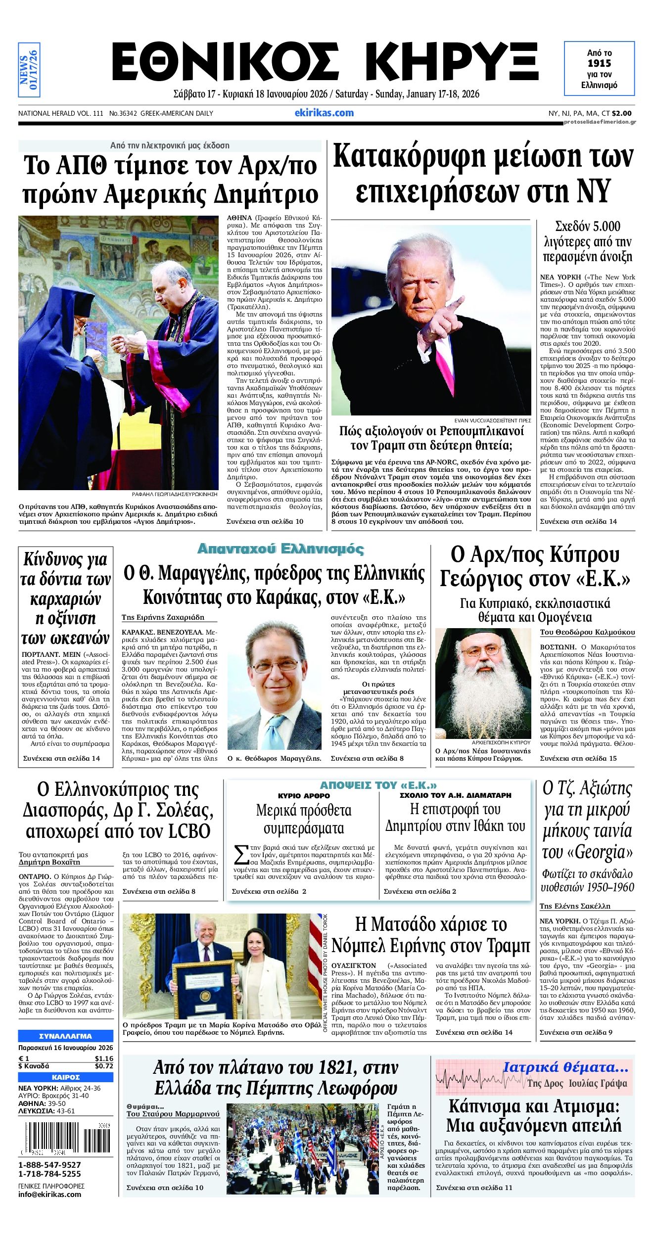 Πρωτοσέλιδο εφημερίδας Εθνικός Κήρυξ