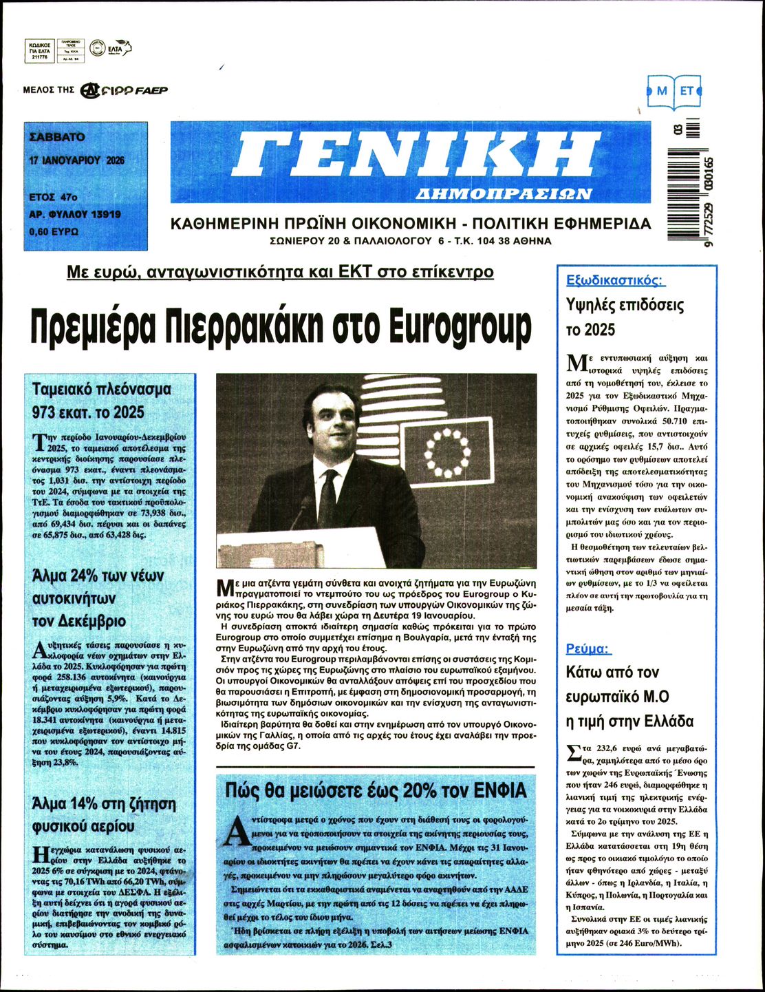 Πρωτοσέλιδο εφημερίδας Γενική Δημοπρασιών