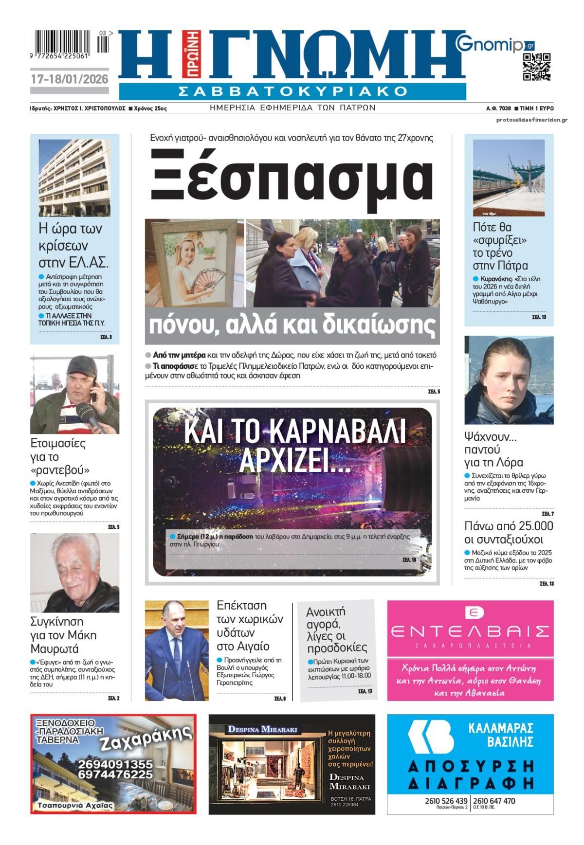 Πρωτοσέλιδο εφημερίδας Γνώμη της Πάτρας