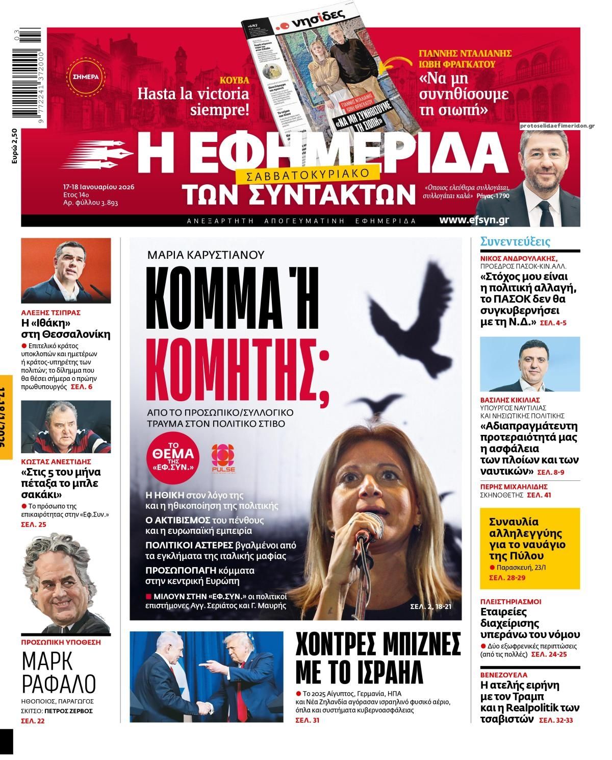 Πρωτοσέλιδο εφημερίδας Των συντακτών