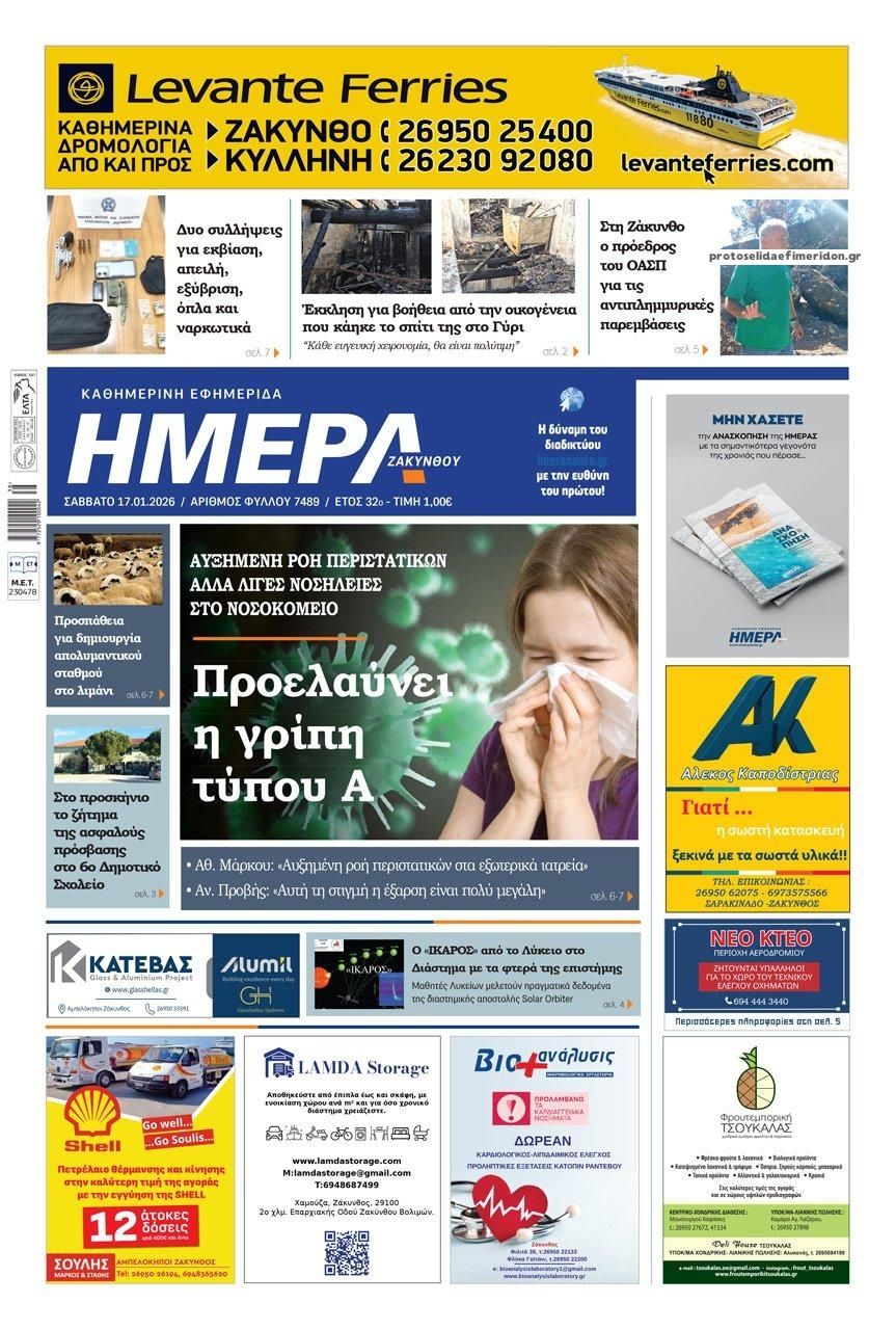 Πρωτοσέλιδο εφημερίδας Ημέρα Ζακύνθου