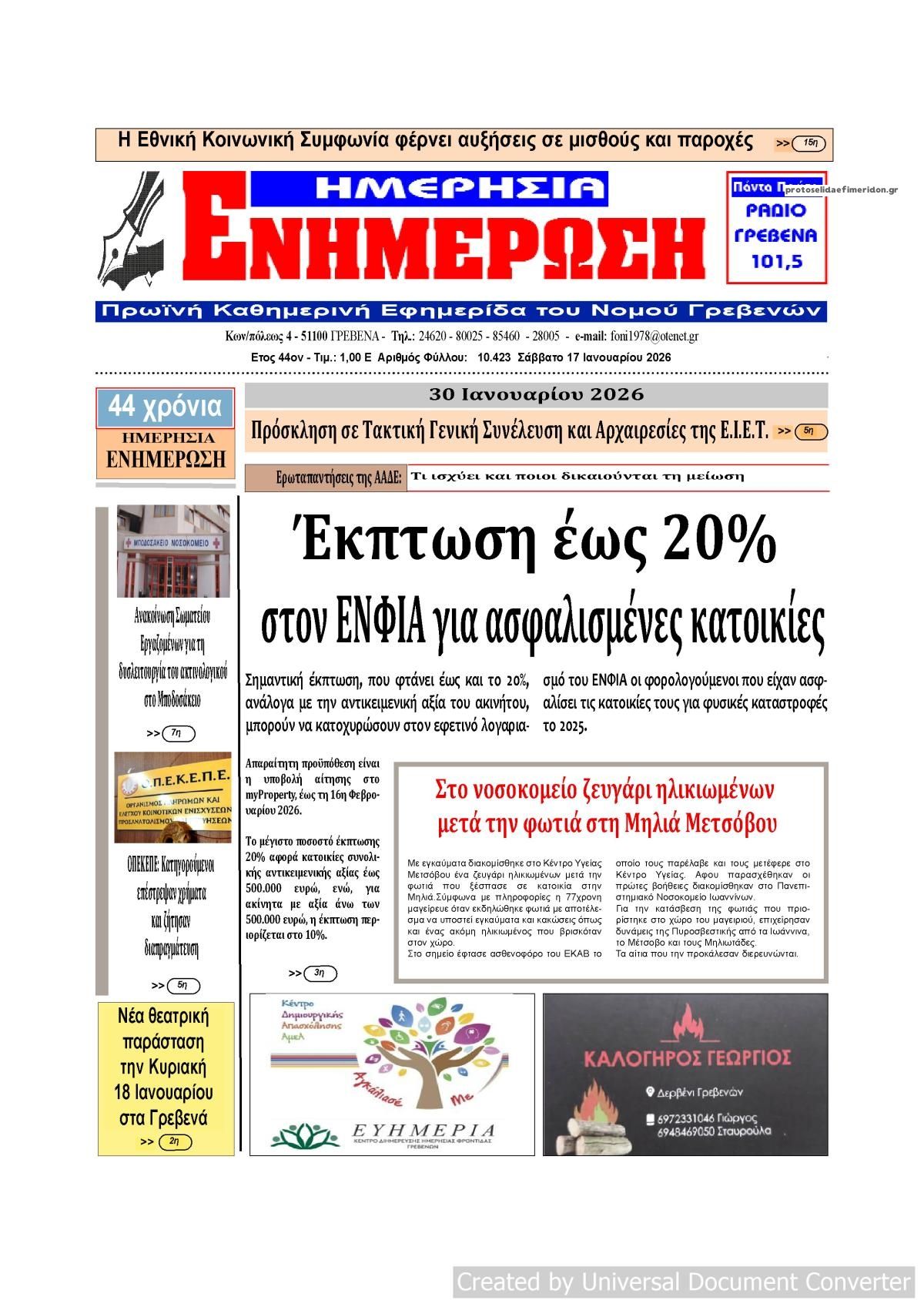 Πρωτοσέλιδο εφημερίδας Ημερήσια Ενημέρωση