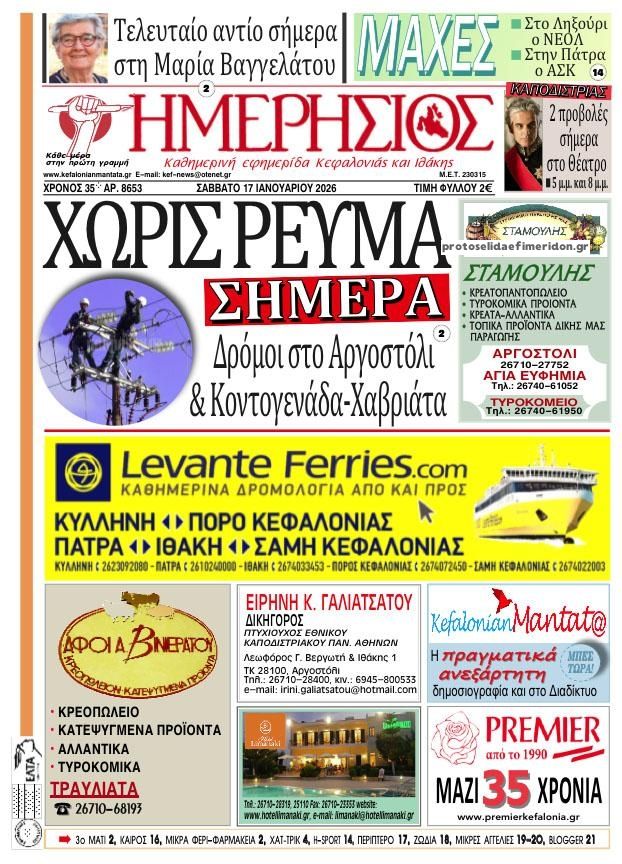 Πρωτοσέλιδο εφημερίδας Ημερήσιος