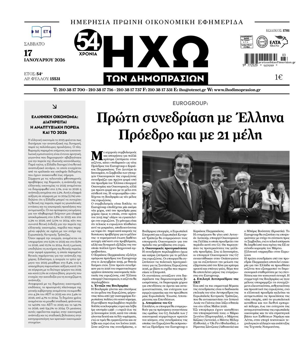 Πρωτοσέλιδο εφημερίδας Ηχώ